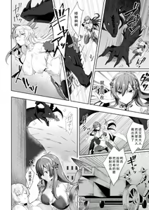 Page 88 of Eden's Ritter - Inetsu no Seima Kishi Lucifer Hen THE COMIC - preview thumbnail