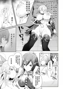 Page 89 of Eden's Ritter - Inetsu no Seima Kishi Lucifer Hen THE COMIC - preview thumbnail