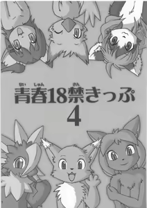 Seishun 18kin Kippu 4 — hentai manga cover on Fhentai