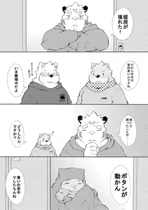 Page 139 of -pomupomu - preview thumbnail