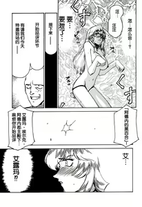 Page 40 of Nise DRAGON BLOOD! 6. - preview thumbnail