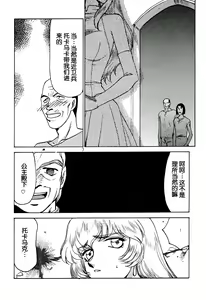 Page 5 of Nise DRAGON BLOOD! 6. - preview thumbnail