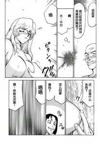 Page 8 of Nise DRAGON BLOOD! 6. - preview thumbnail