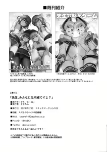 Page 22 of Sensei, Minna ni wa Naisho Desu yo? - preview thumbnail