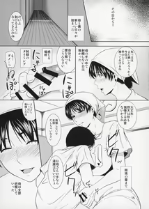 Page 16 of Boketsu o Horu 12 Ch. 1 Kaiteiban - preview thumbnail
