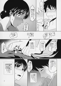 Page 8 of Boketsu o Horu 12 Ch. 1 Kaiteiban - preview thumbnail