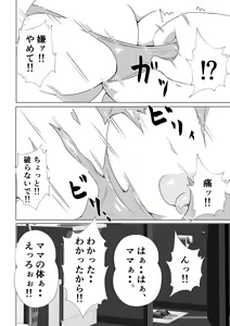 Page 20 of Hikikomori no Boku wa Mainichi Mama ni Nuite Morattemasu - preview thumbnail