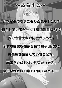 Page 2 of Hikikomori no Boku wa Mainichi Mama ni Nuite Morattemasu - preview thumbnail