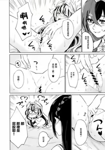 Page 19 of Yasashiki Ryuu demo Oshioki Saretai | 优雅之龙也想要被惩罚 - preview thumbnail