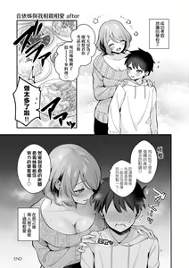 Page 116 of Kanojo Face | 女友的真實樣貌 - preview thumbnail