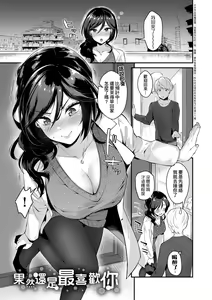 Page 118 of Kanojo Face | 女友的真實樣貌 - preview thumbnail