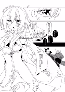 Page 4 of Chiisana Sora-kun to Ecchi suru Hotaru-chan - preview thumbnail