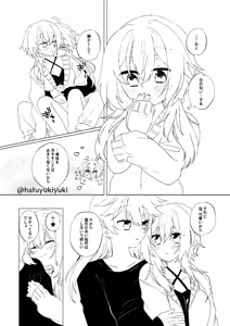 Page 8 of Chiisana Sora-kun to Ecchi suru Hotaru-chan - preview thumbnail