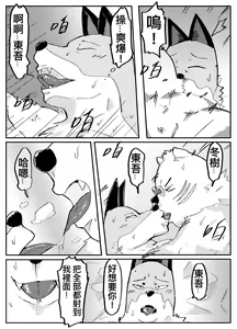Page 9 of 奇巧經紀人：飆車🚖 - preview thumbnail