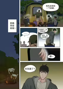 Page 3 of Camping|露营 - preview thumbnail