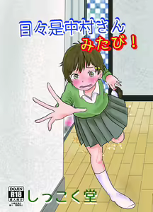 Hibikore Nakamura-san Mitabi! — hentai manga cover on Fhentai