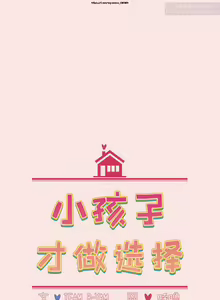 Page 213 of 小孩子才做選擇 51-80话 - preview thumbnail