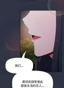 Page 51 of 小孩子才做選擇 51-80话 - preview thumbnail