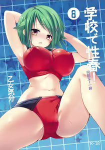 Page 343 of 三色網戸。 - preview thumbnail