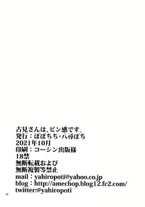 Page 20 of Komi-san wa, Binkan desu. - preview thumbnail