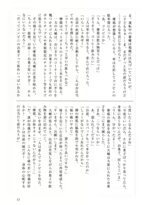Page 13 of Maya-sama to Love Hotel de Ecchi suru Hon. - preview thumbnail