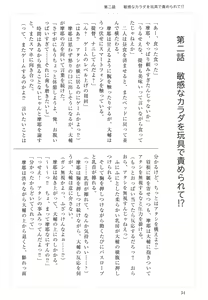 Page 34 of Maya-sama to Love Hotel de Ecchi suru Hon. - preview thumbnail
