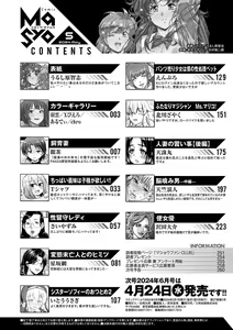 Page 263 of COMIC Masyo 2024-05 - preview thumbnail