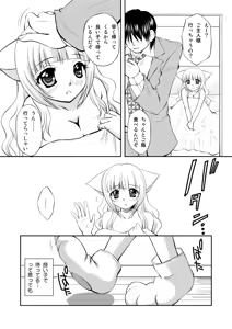 Page 7 of ねこのあな2+3 - preview thumbnail