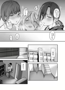Page 86 of Boku no Ie ga Class no Furyou Musume ni Iribitararete iru Ken. 3 - preview thumbnail