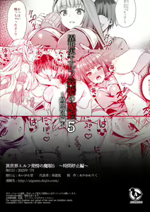 Page 242 of 異世界エルフ発情の魔眼 - preview thumbnail