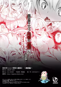 Page 96 of 異世界エルフ発情の魔眼 - preview thumbnail
