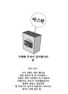 Page 102 of Omoide Video Boku no Shiranai Himitsu no Douga | 추억 비디오 내가 몰랐던 비밀 동영상 - preview thumbnail