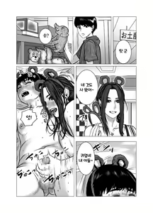 Page 93 of Omoide Video Boku no Shiranai Himitsu no Douga | 추억 비디오 내가 몰랐던 비밀 동영상 - preview thumbnail