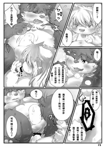 Page 13 of Kimi o Daite Nemuritai | 想抱着你便睡去 - preview thumbnail