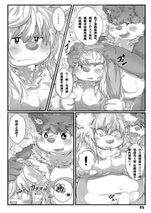 Page 3 of Kimi o Daite Nemuritai | 想抱着你便睡去 - preview thumbnail