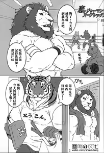 Page 2 of Koi no German Suplex | 爱的德式后抱摔 - preview thumbnail