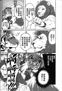 Page 5 of Koi no German Suplex | 爱的德式后抱摔 - preview thumbnail
