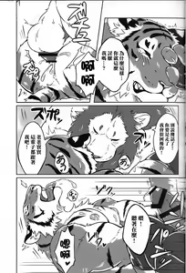 Page 10 of Koi no German Suplex | 爱的德式后抱摔 - preview thumbnail