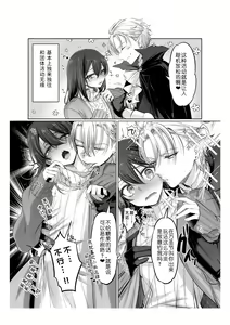 Page 23 of Shoshinsha Josou Danshi - preview thumbnail
