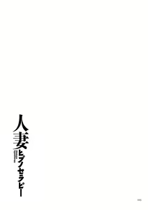 Page 225 of Hitozuma Hypnotherapy - preview thumbnail