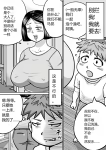 Page 4 of Boku no Daisuki na Oba-chan - preview thumbnail