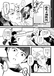 Page 20 of Kageyama-kun niwa Mada Hayai - preview thumbnail