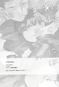 Page 3 of Kageyama-kun niwa Mada Hayai - preview thumbnail