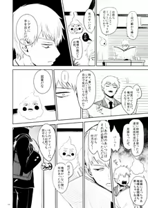 Page 16 of Saitei na Otona Chuu - preview thumbnail
