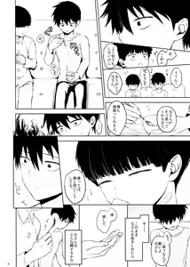 Page 8 of Saitei na Otona Chuu - preview thumbnail