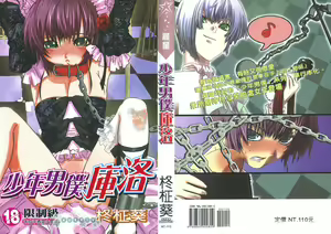 Shounen Maid Curo-kun ~Dorei Hen~ | 少年男僕庫洛 — hentai manga cover on Fhentai