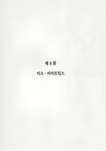 Page 8 of Shinshi Tsuki Maid no Sophie-san 8 | 신사시중 메이드 소피씨 8 - preview thumbnail