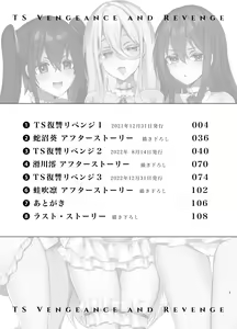 Page 3 of TS Fukushuu Revenge soushuuhen | TS 복수 리벤지 총집편 - preview thumbnail