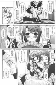 Page 120 of Futago ya Futago no Soujuusou Tsuitsui extended - preview thumbnail