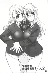 Page 164 of Futago ya Futago no Soujuusou Tsuitsui extended - preview thumbnail